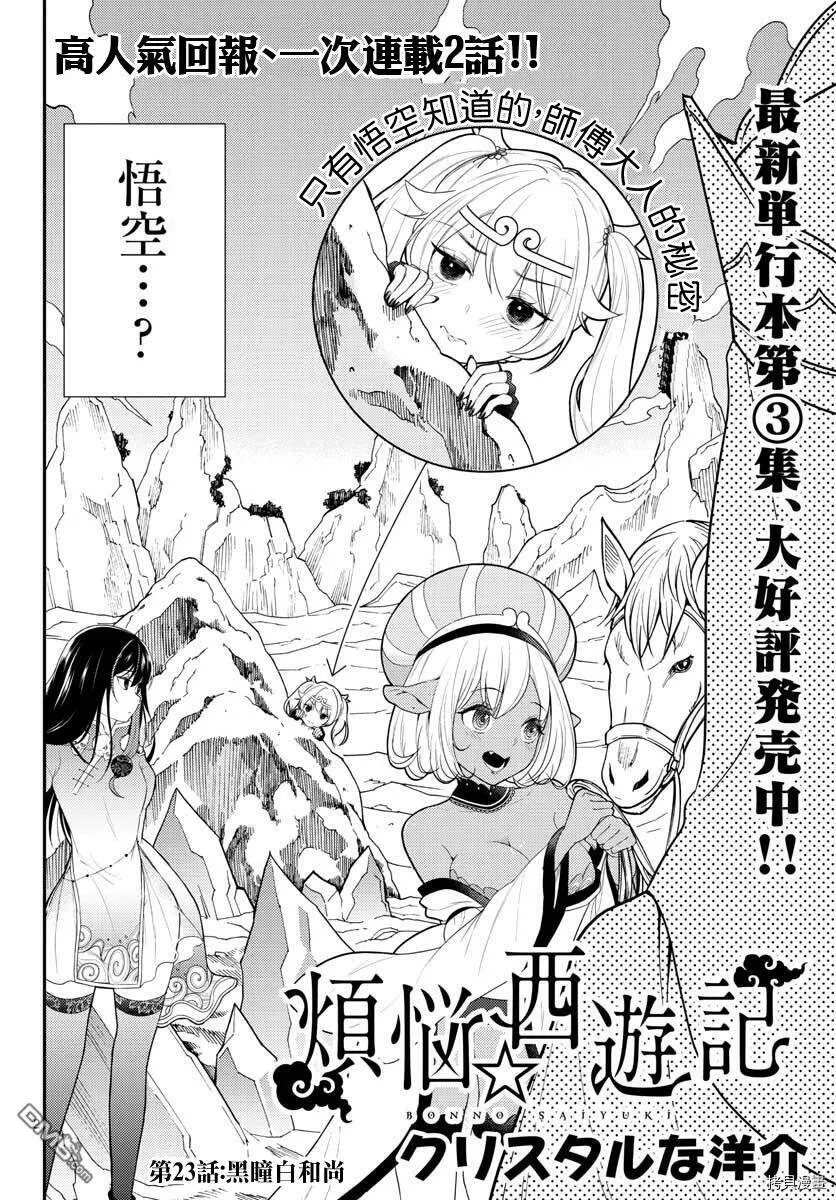 第23话  第2页