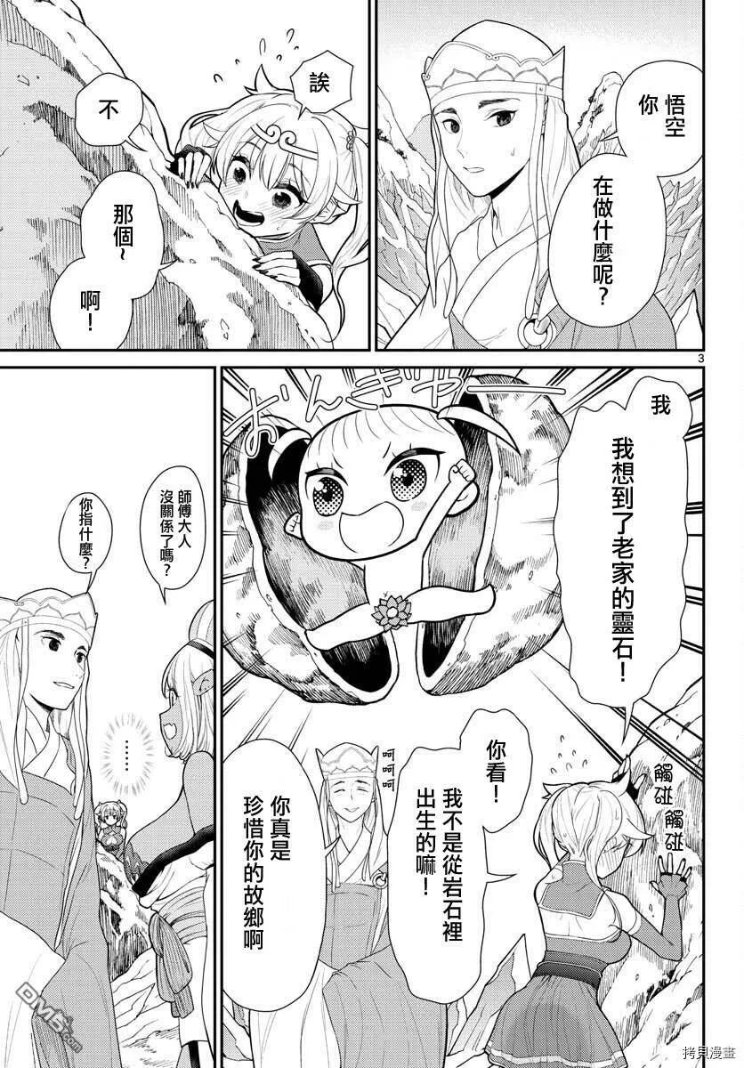 第23话  第3页