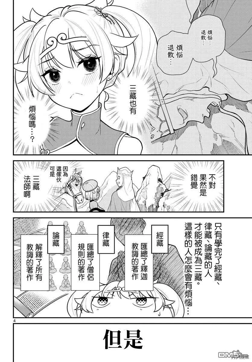 第23话  第4页