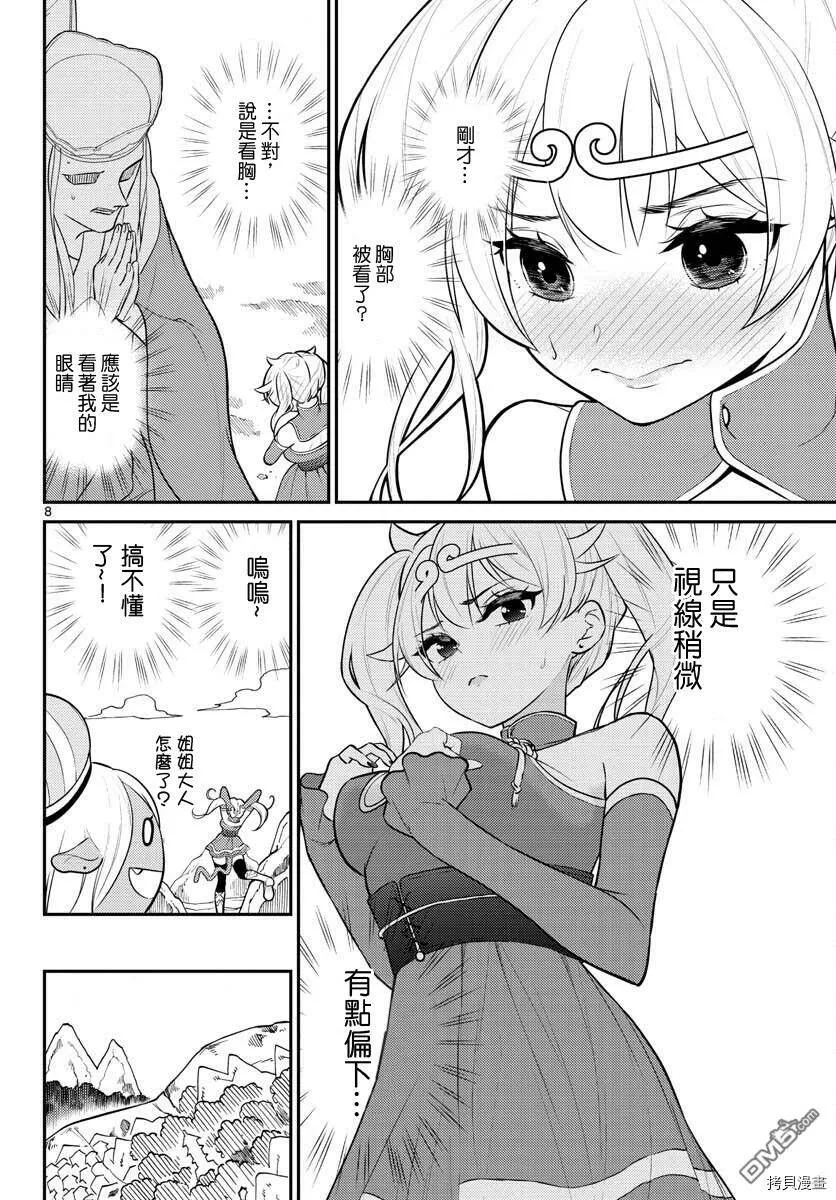 第23话  第8页