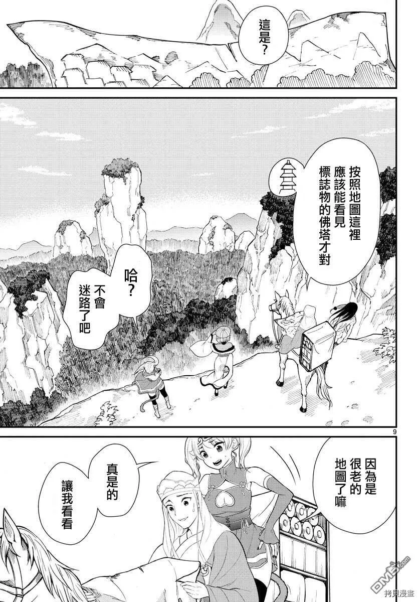 第23话  第9页