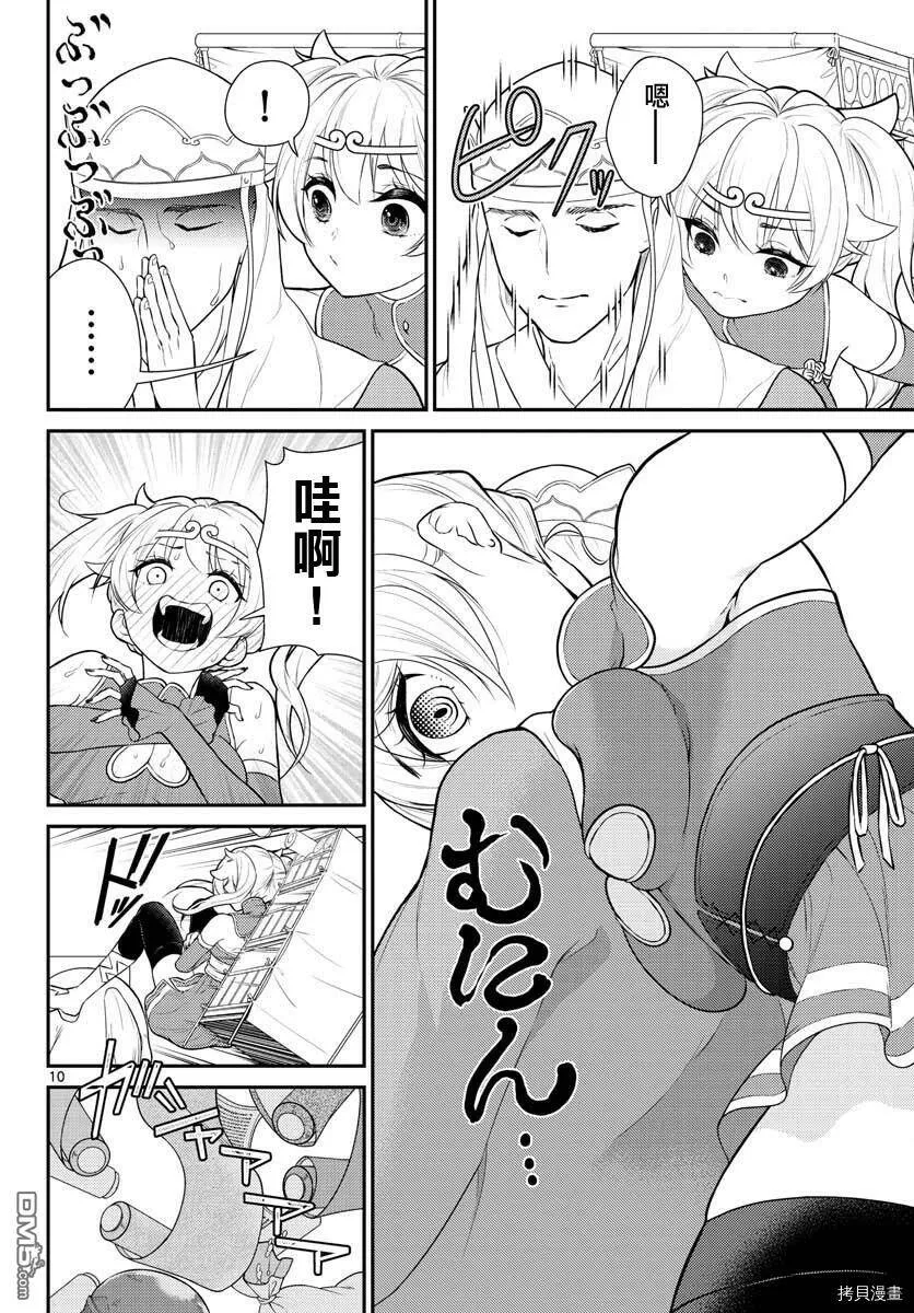 第23话  第10页