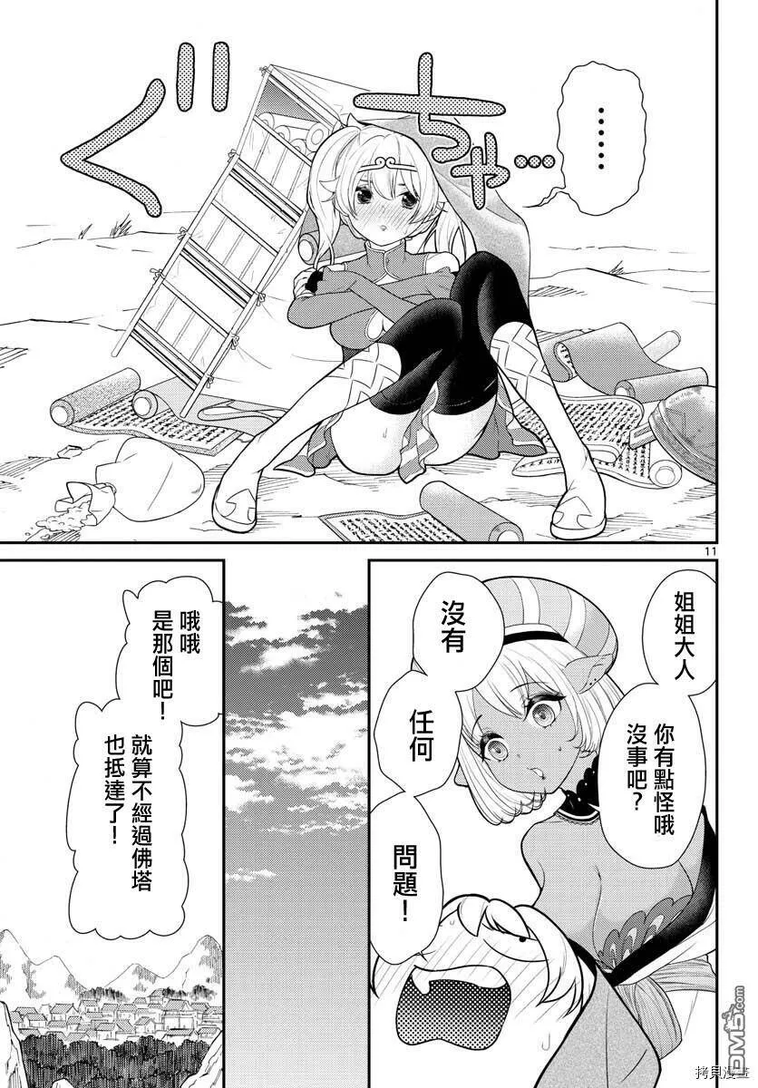 第23话  第11页