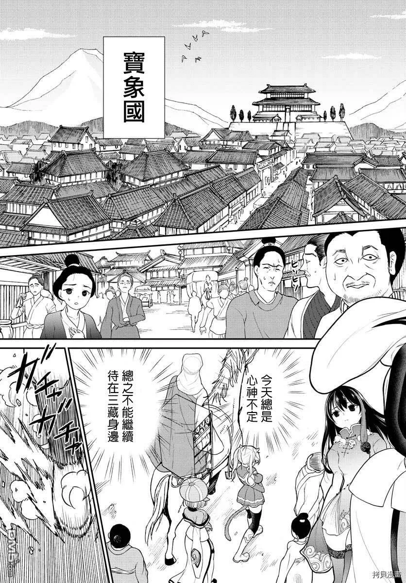 第23话  第13页
