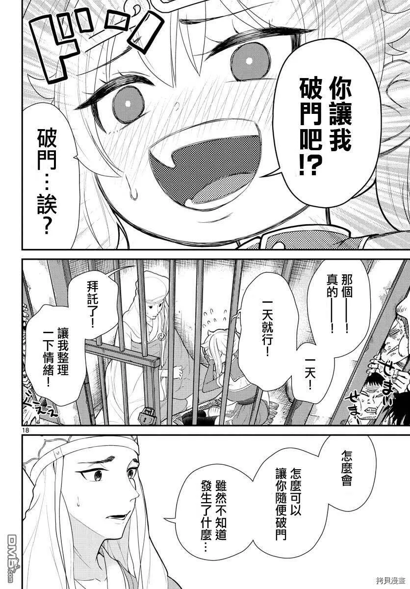 第23话  第18页
