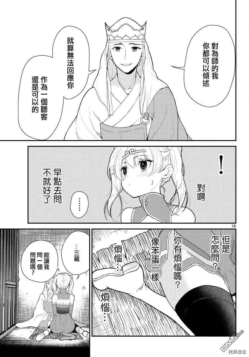 第23话  第19页