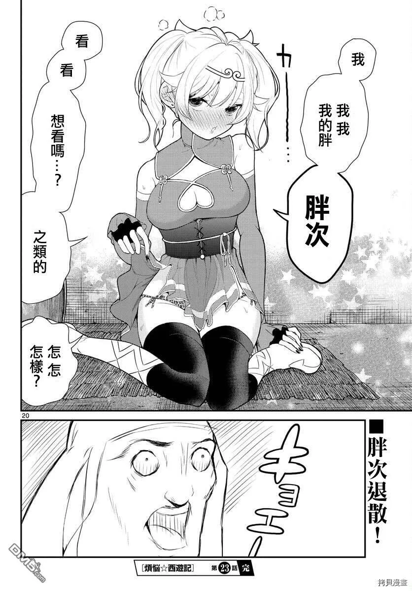 第23话  第20页