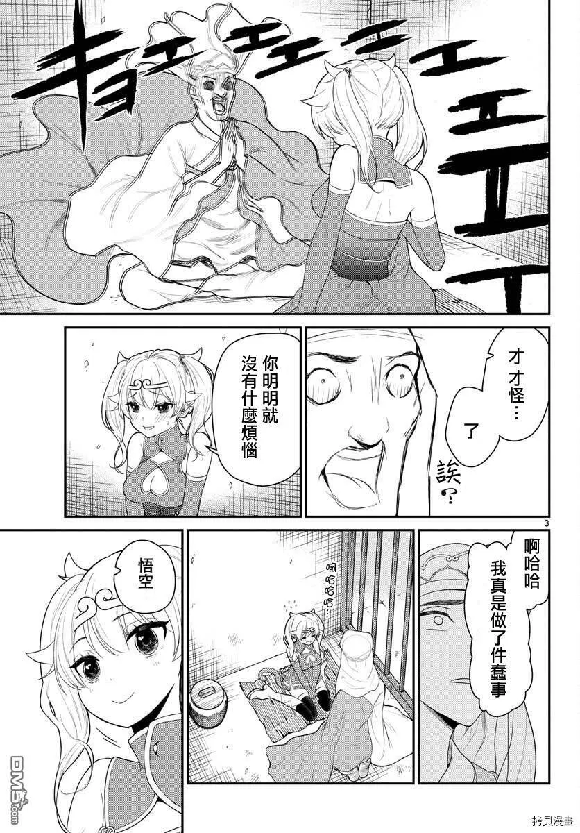 第24话  第3页