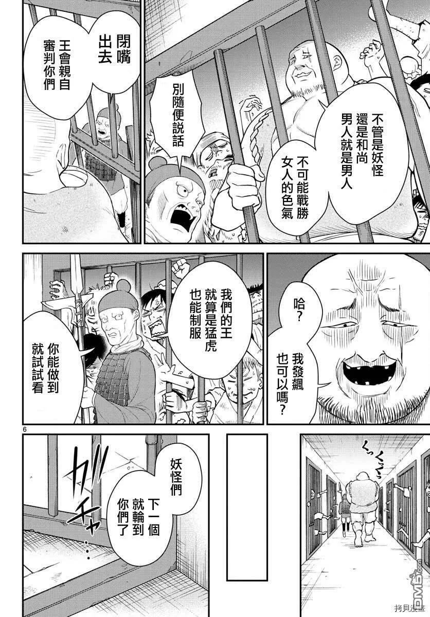 第24话  第6页