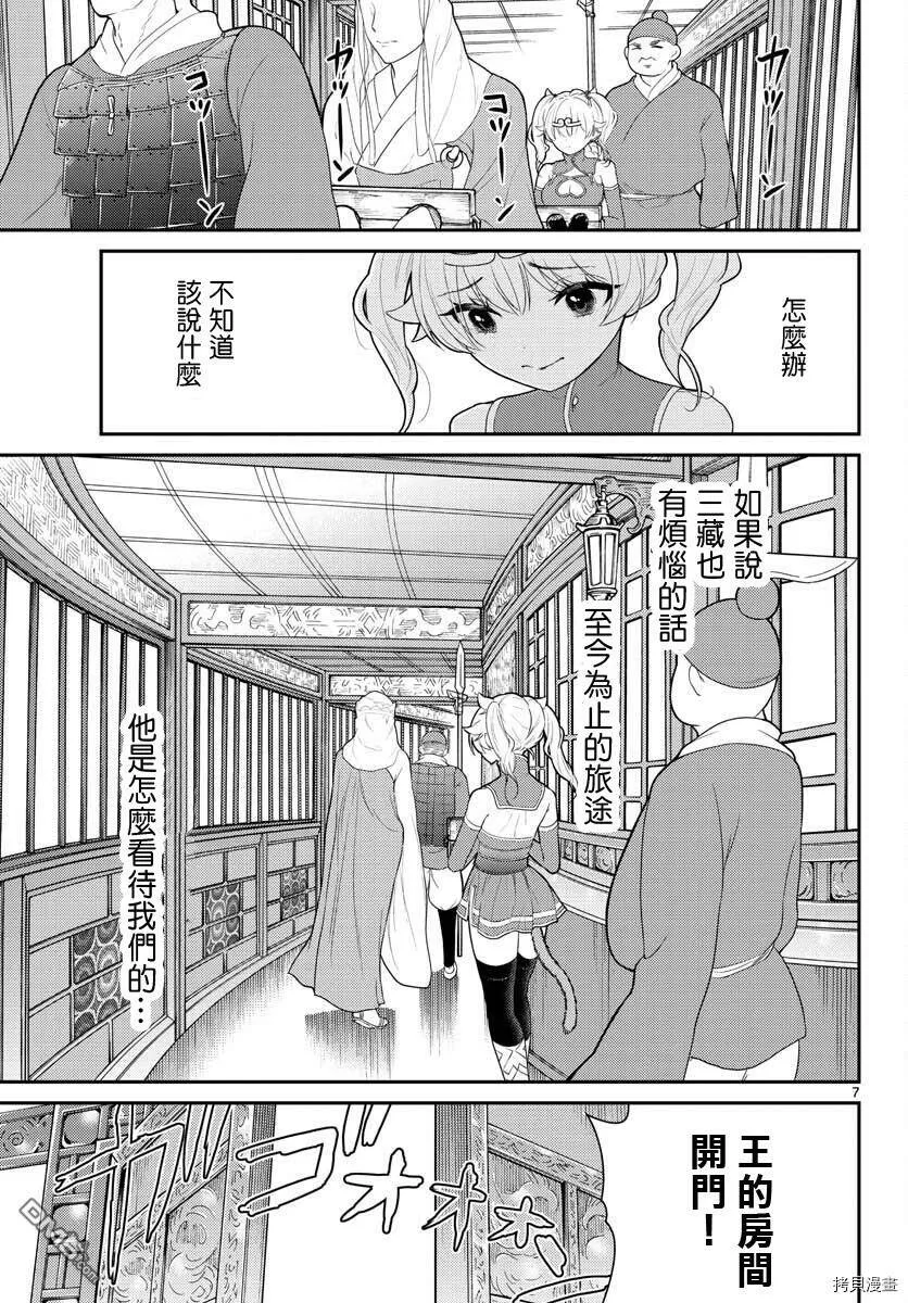 第24话  第7页