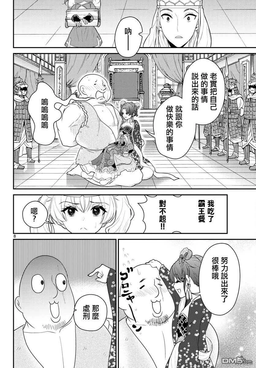 第24话  第8页