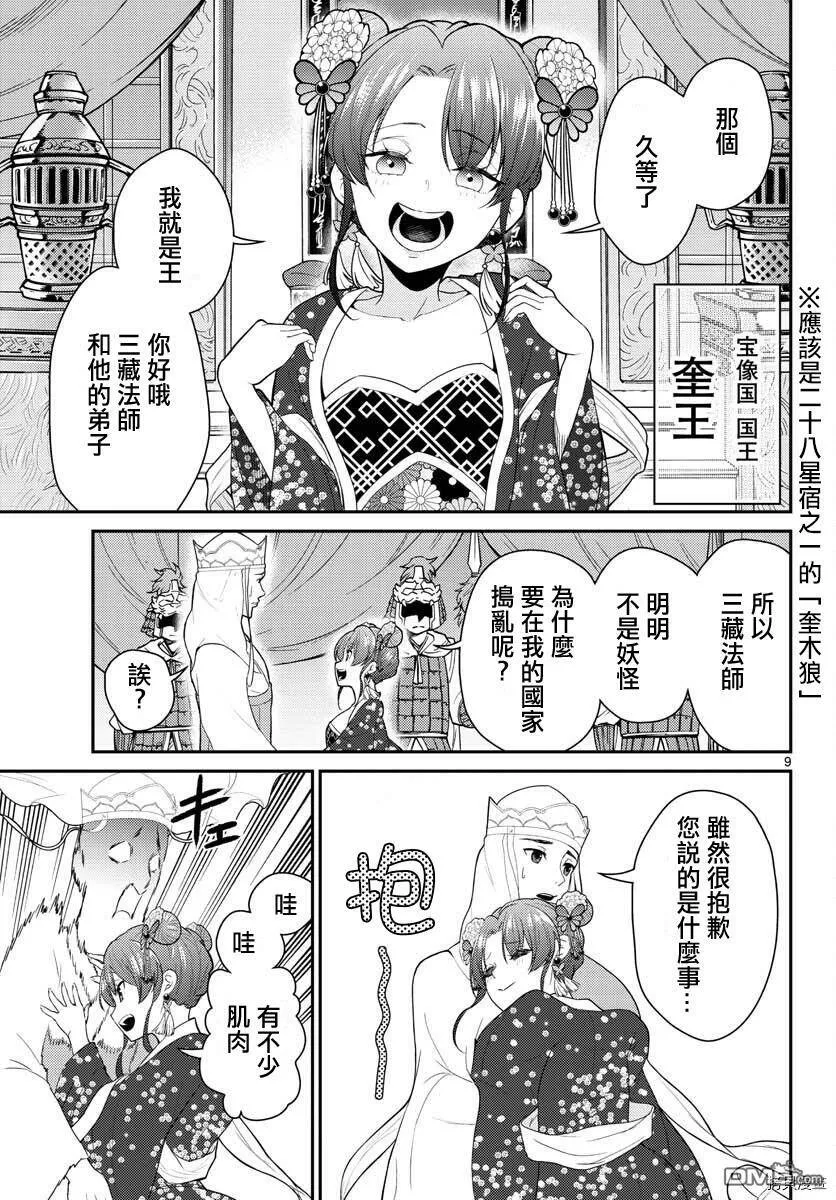 第24话  第9页