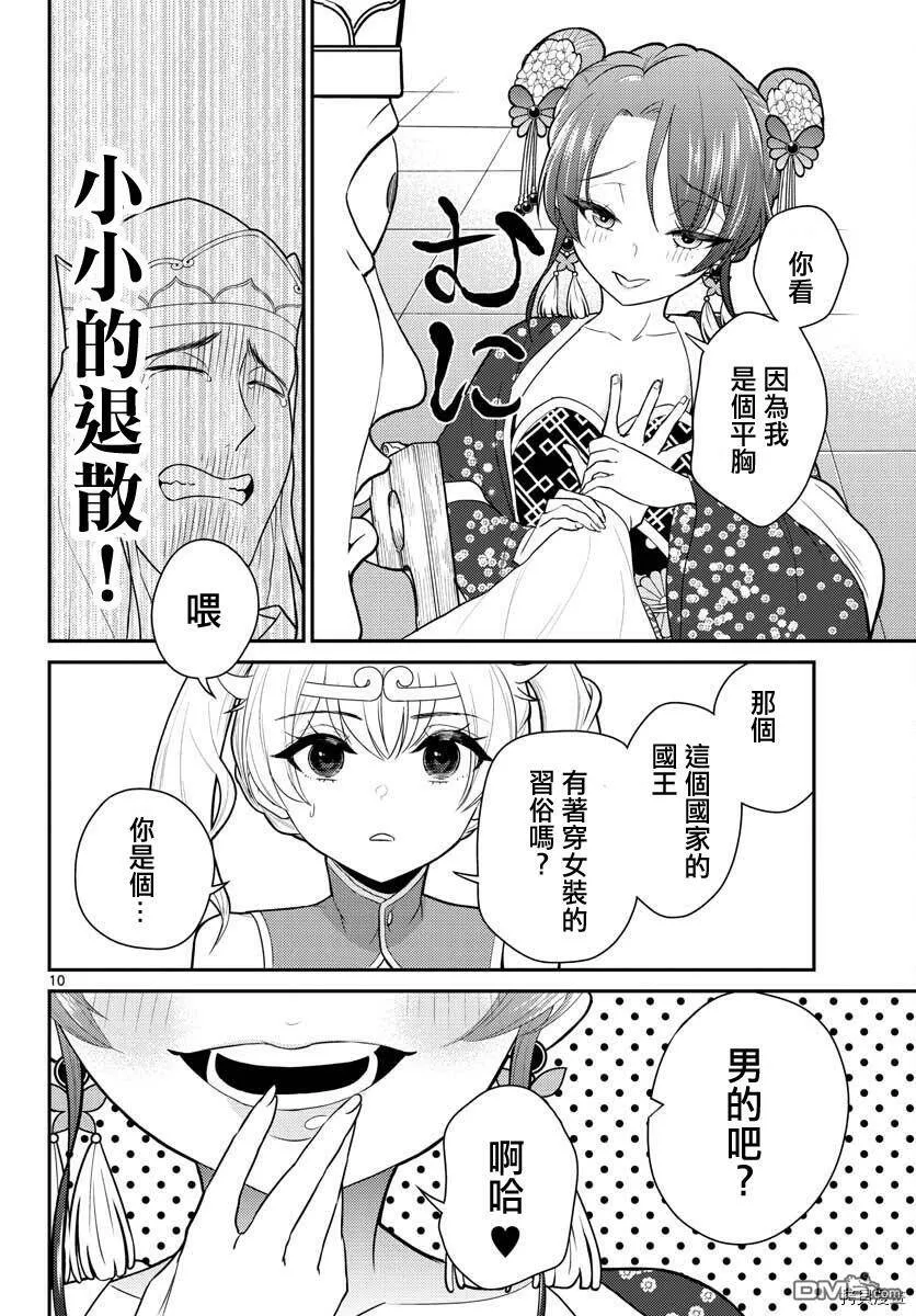第24话  第10页