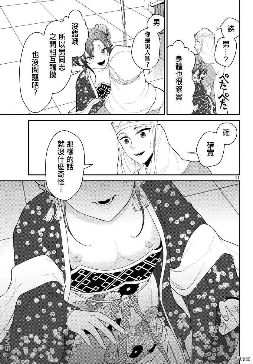 第24话  第11页