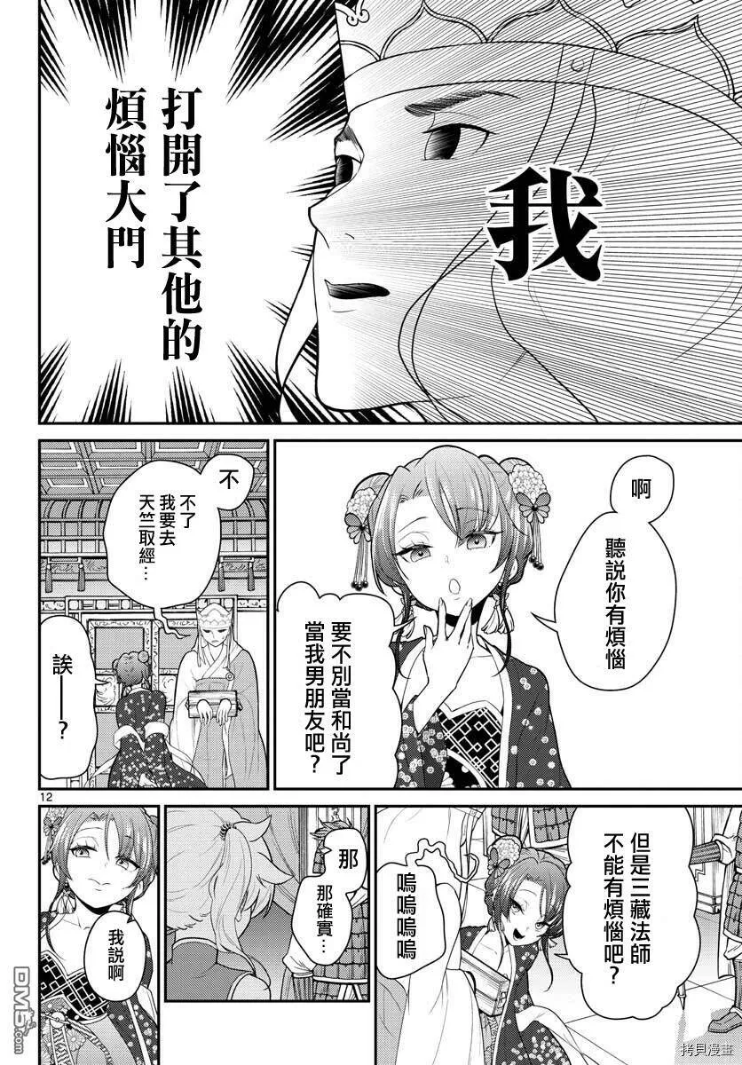第24话  第12页
