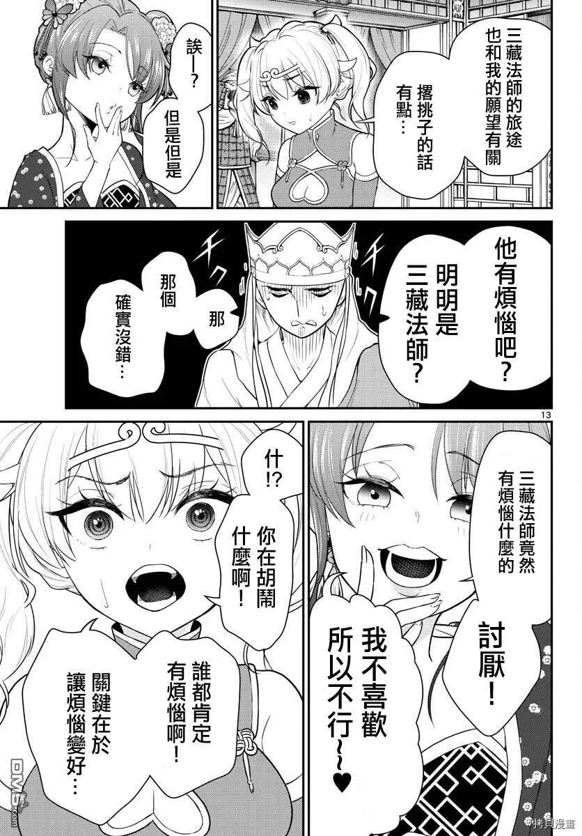 第24话  第13页