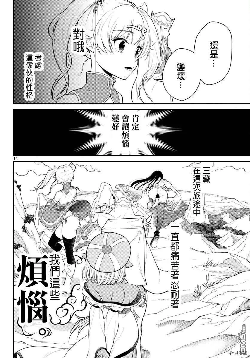 第24话  第14页