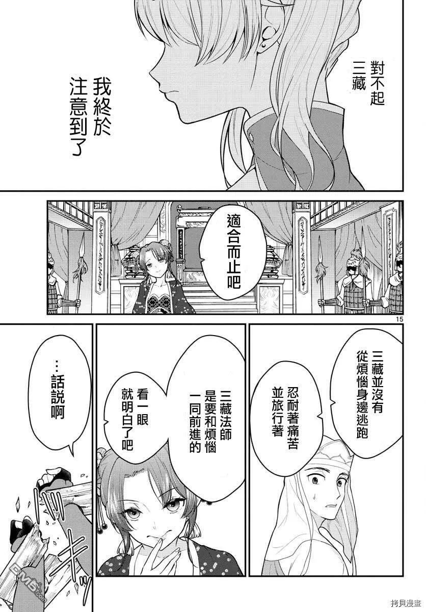 第24话  第15页