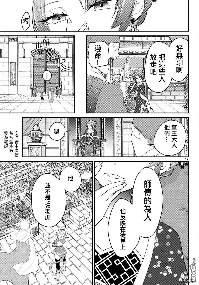 第24话  第17页