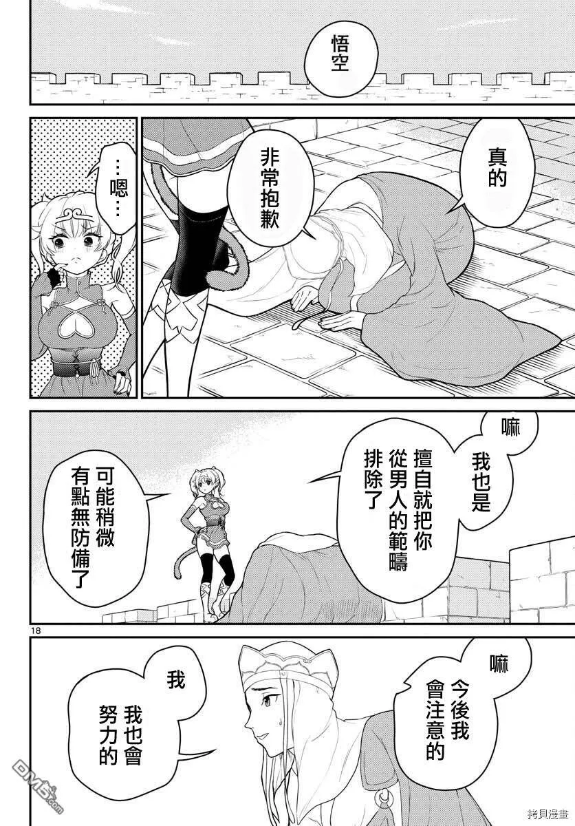 第24话  第18页