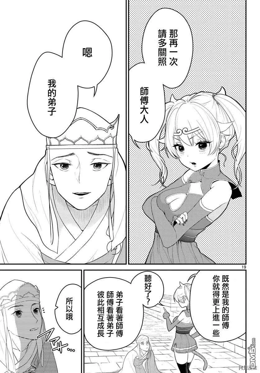 第24话  第19页