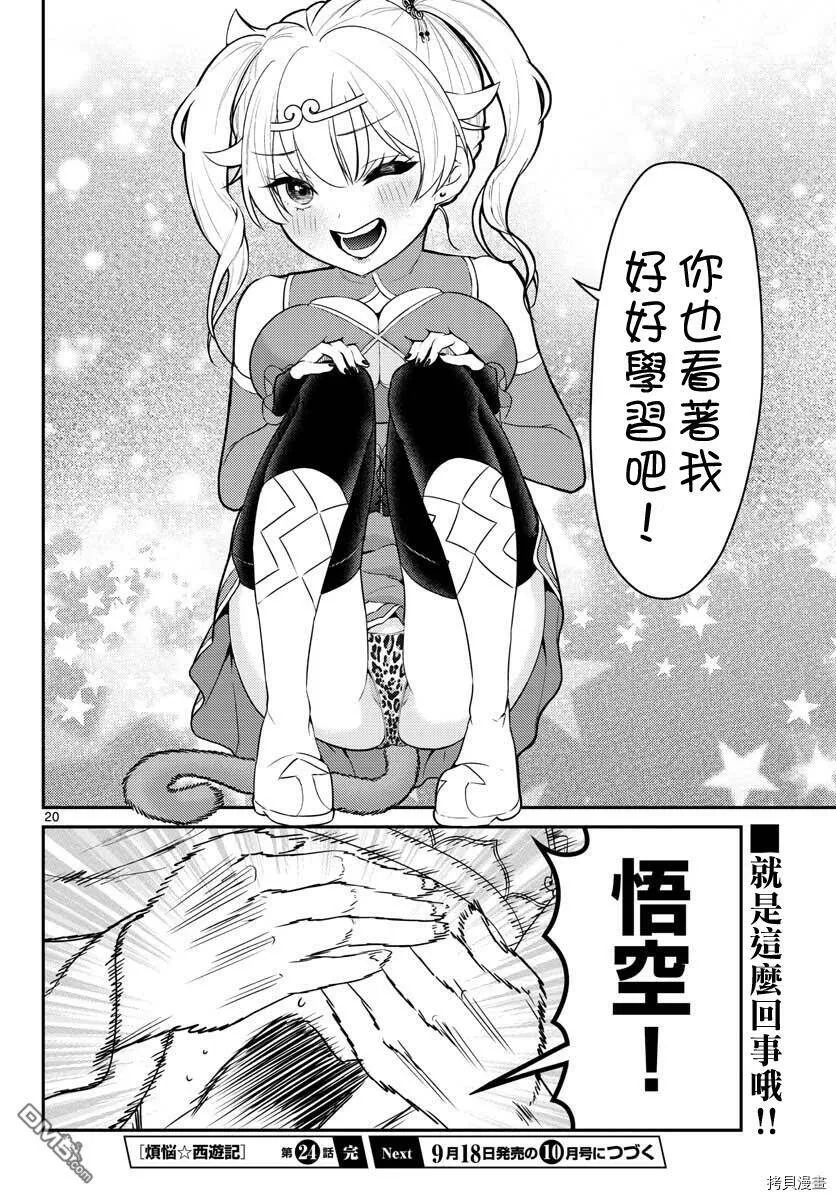第24话  第20页