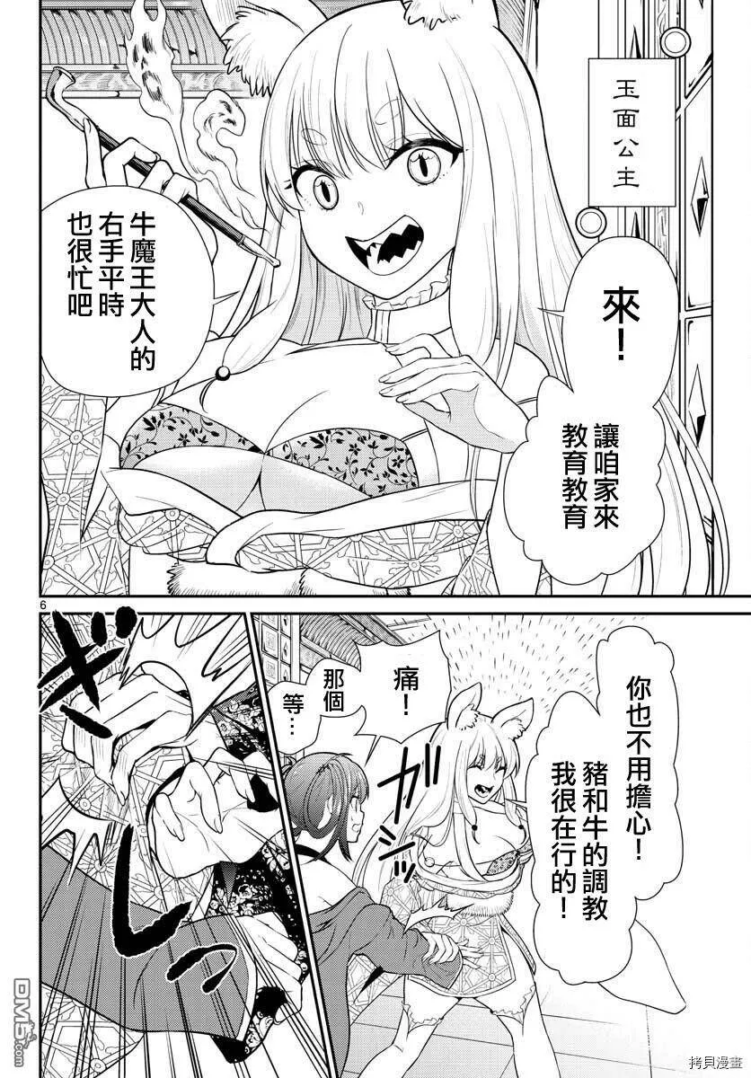 第25话  第5页