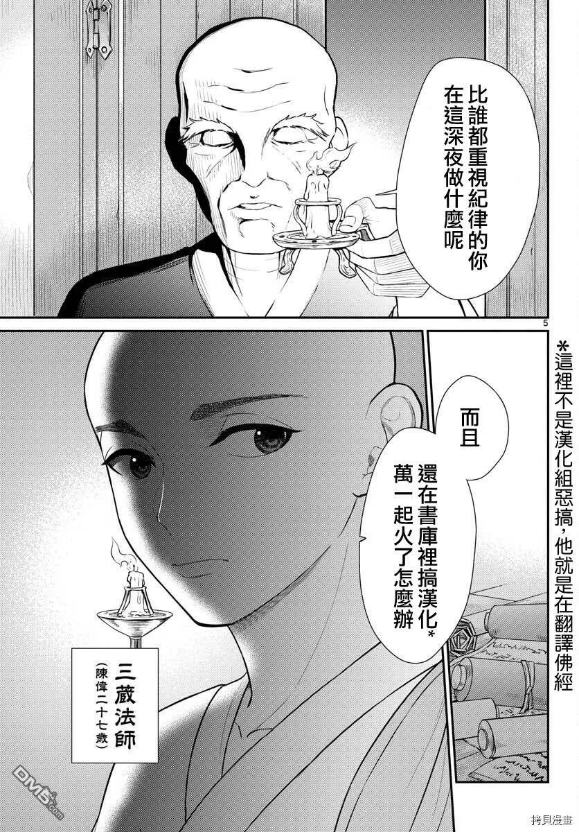 第26话  第4页