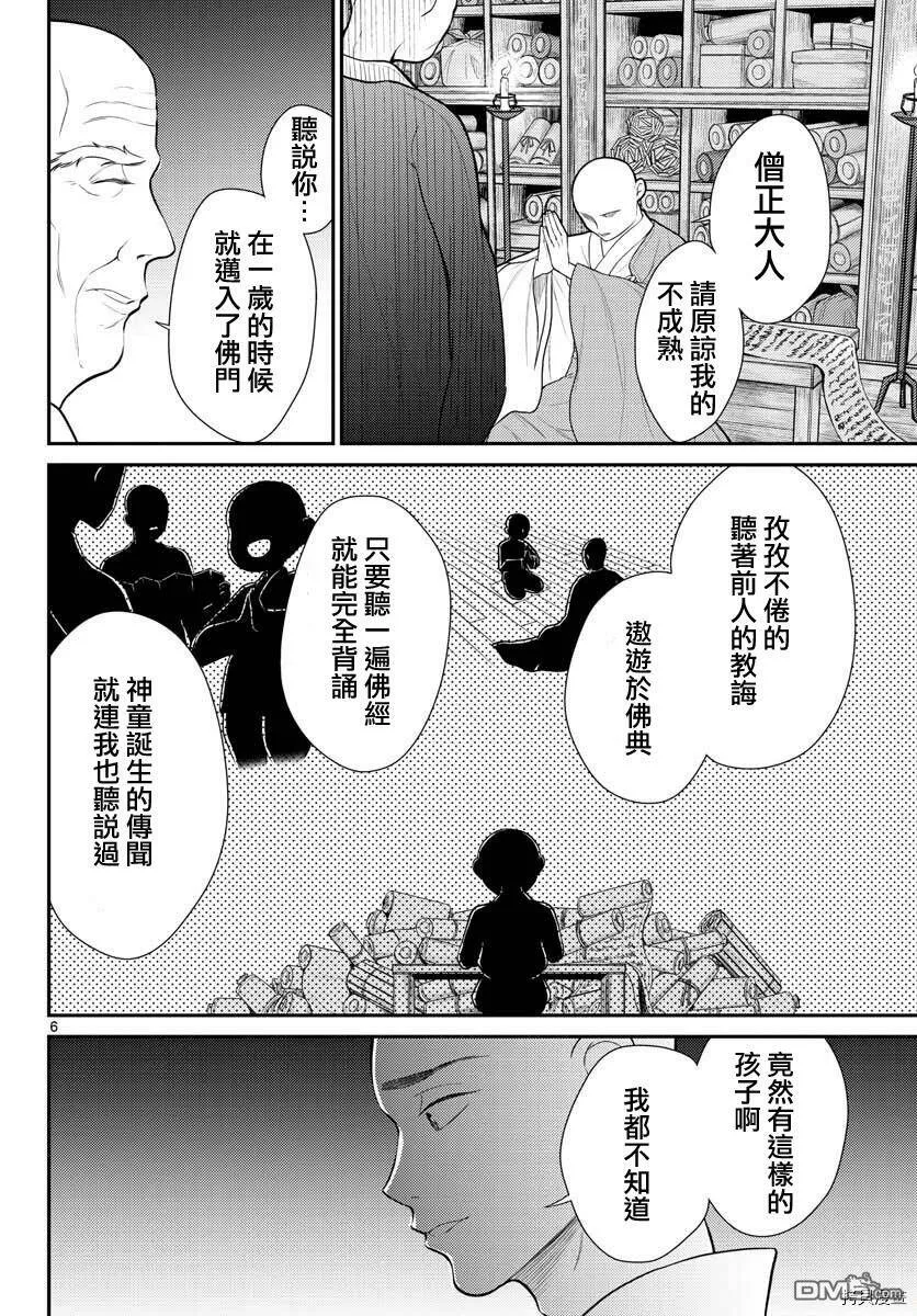 第26话  第5页