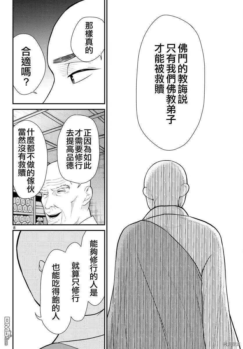 第26话  第7页