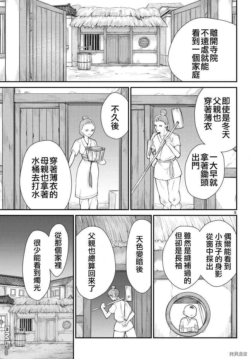第26话  第8页