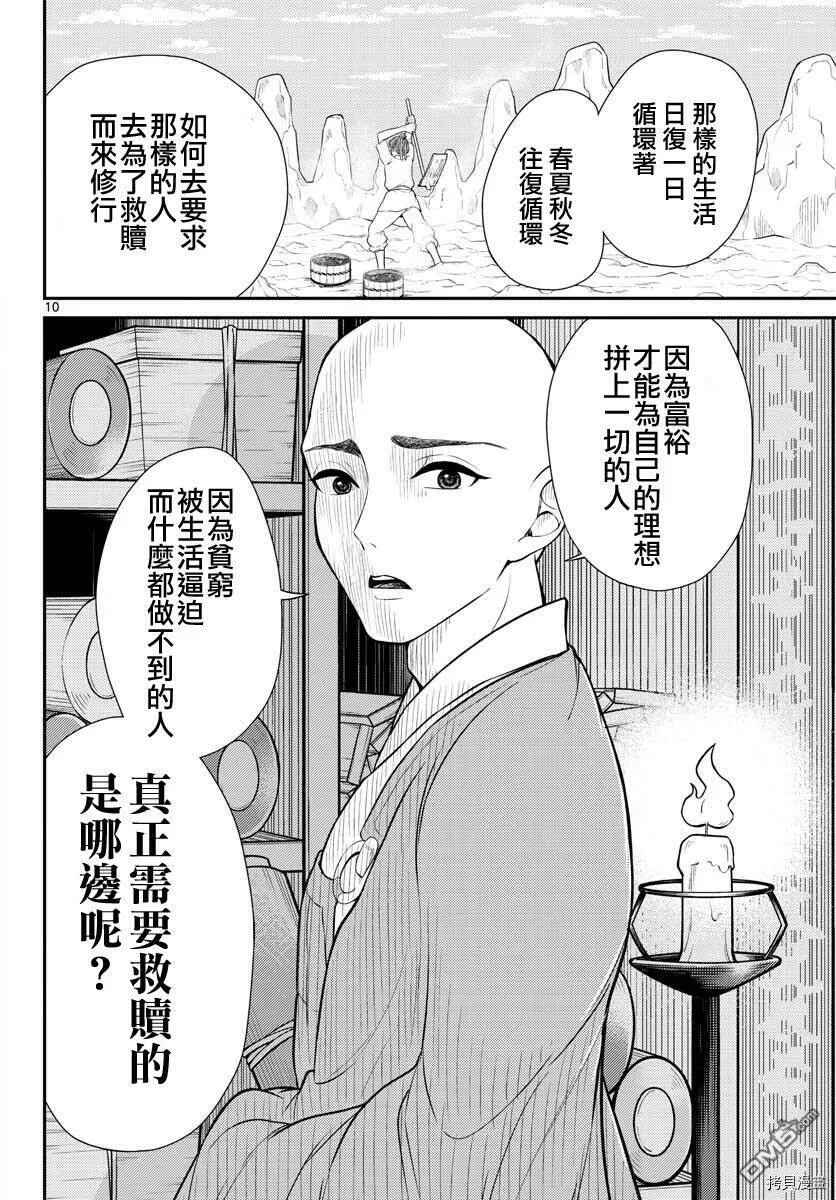 第26话  第9页
