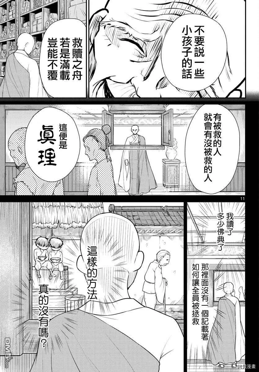 第26话  第10页