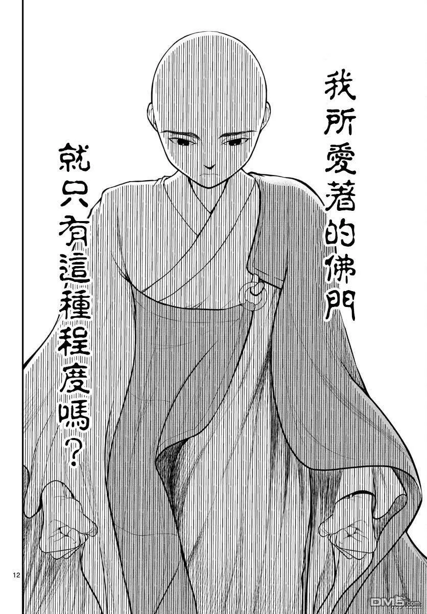第26话  第11页