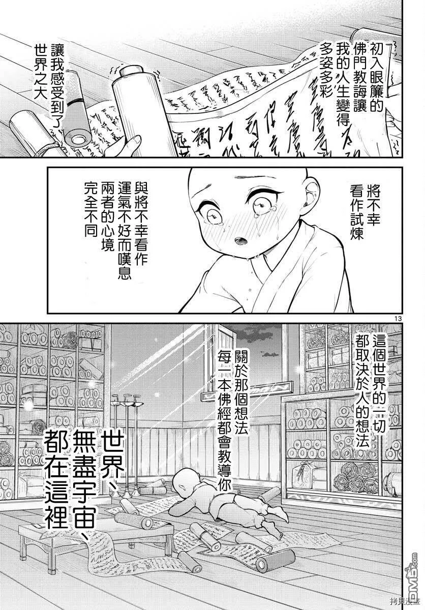 第26话  第12页
