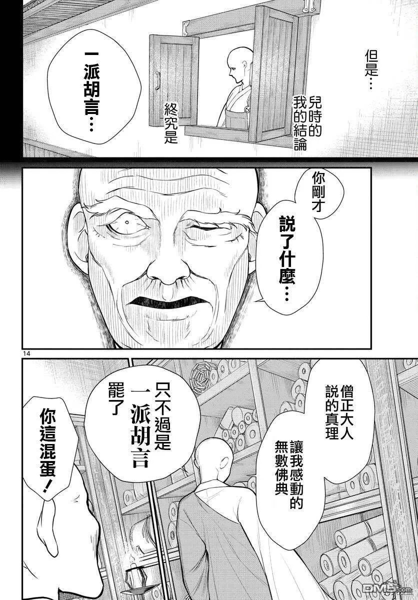 第26话  第13页