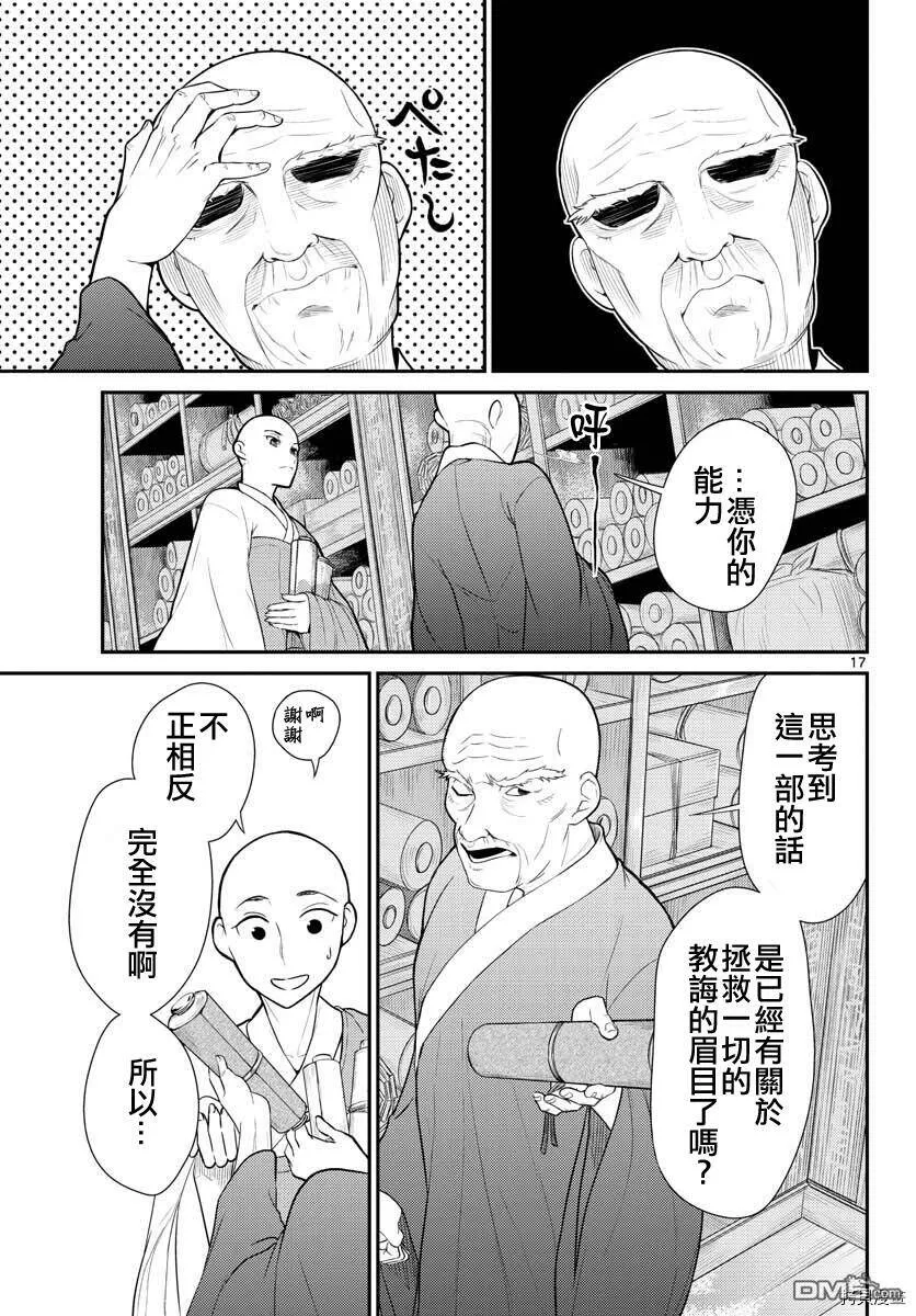 第26话  第16页