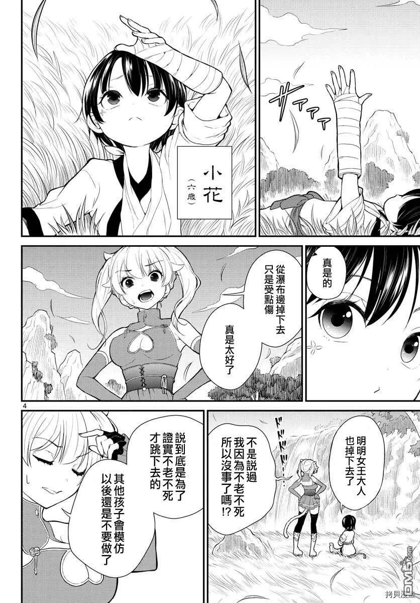 第27话  第3页