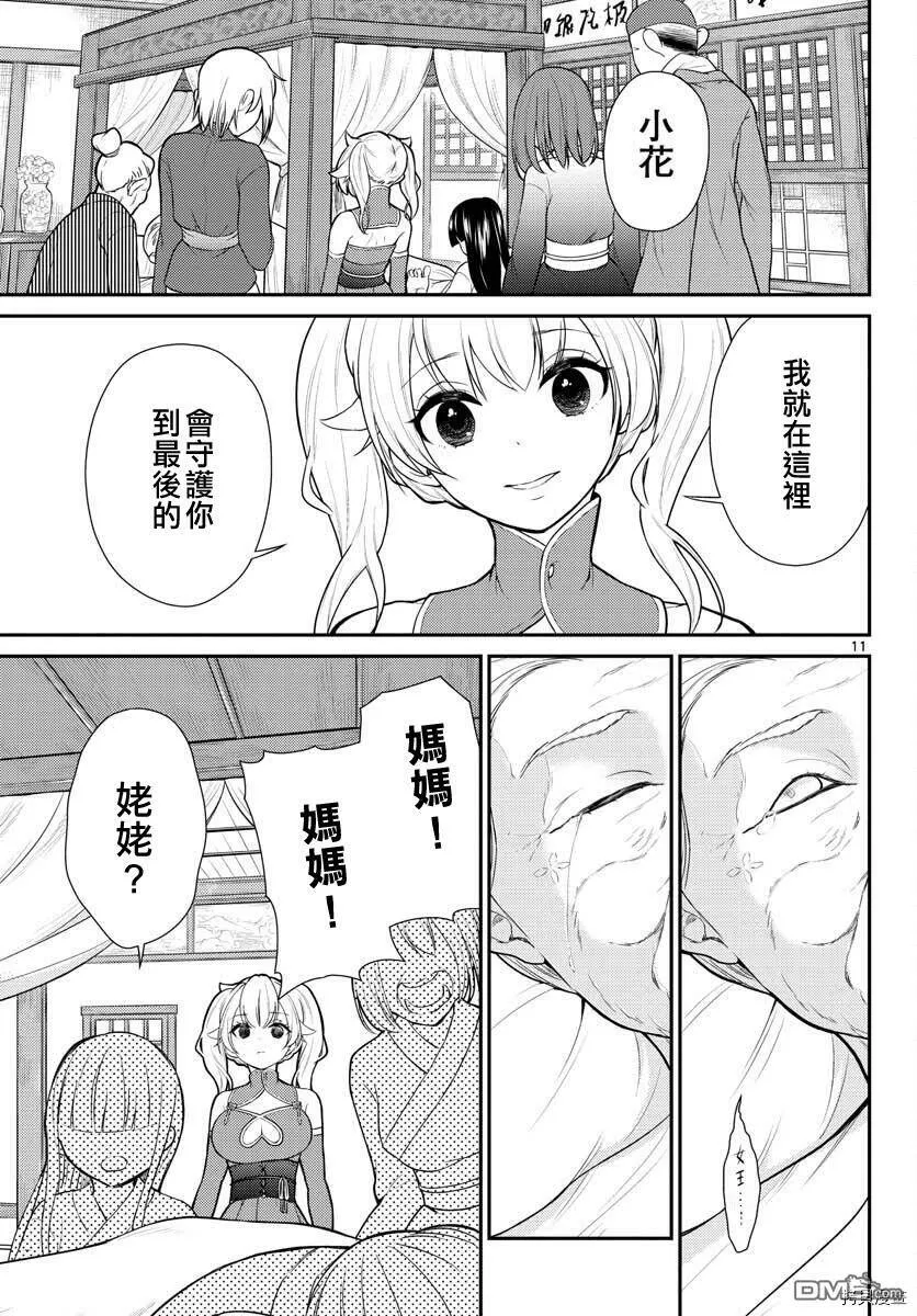 第27话  第10页