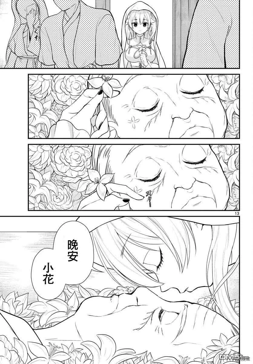 第27话  第12页