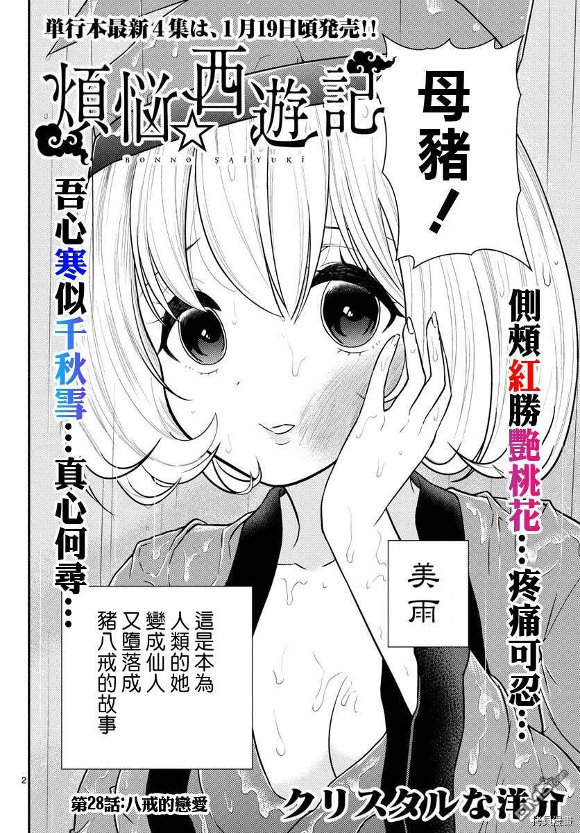 第28话  第2页