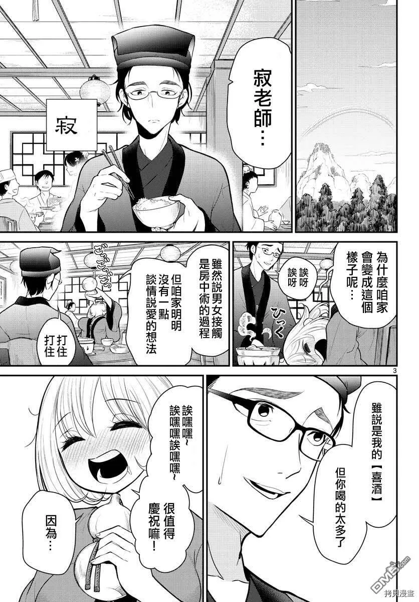 第28话  第3页