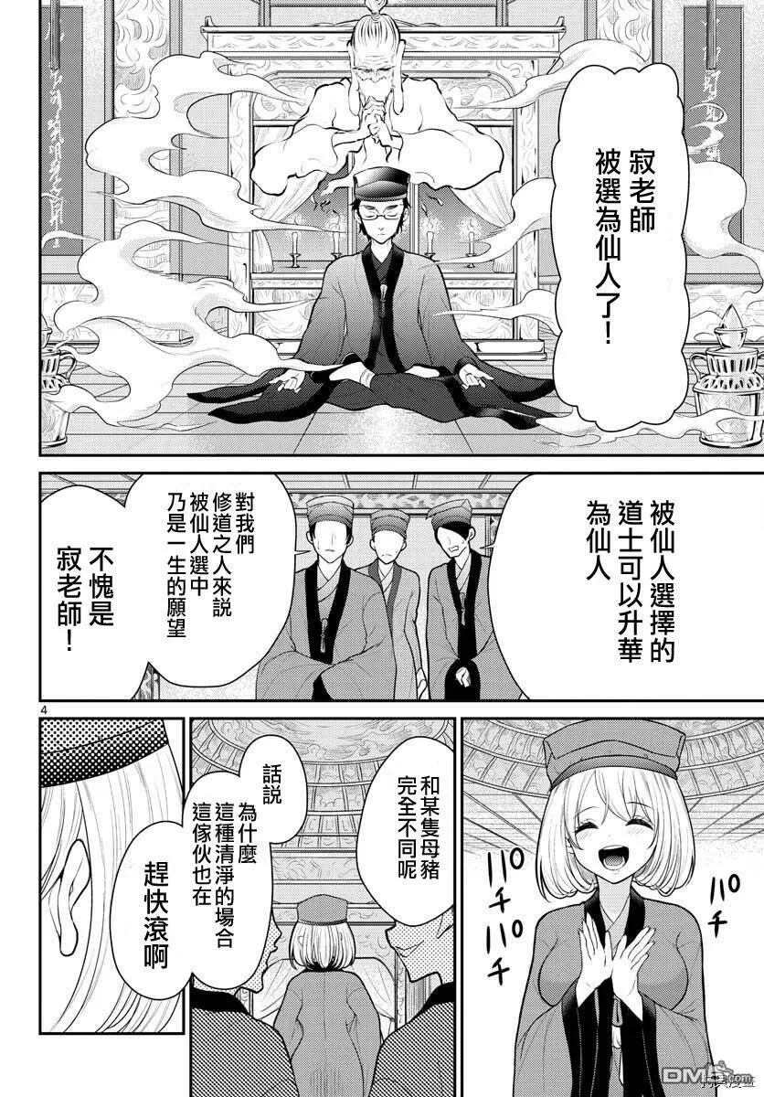第28话  第4页