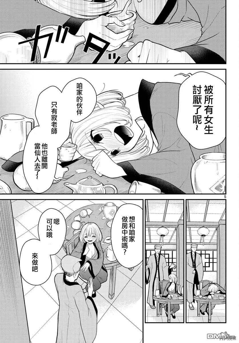 第28话  第5页