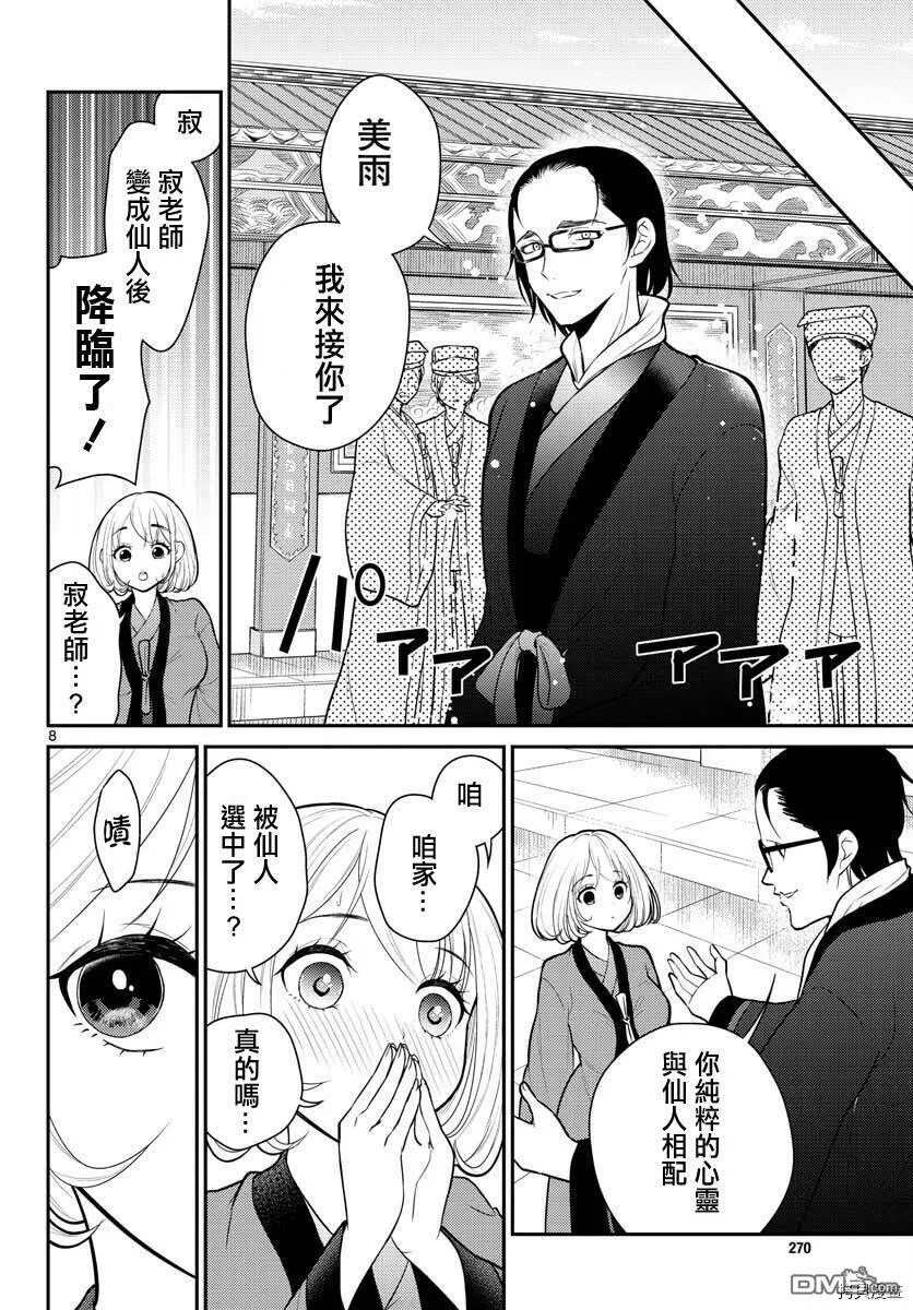 第28话  第8页