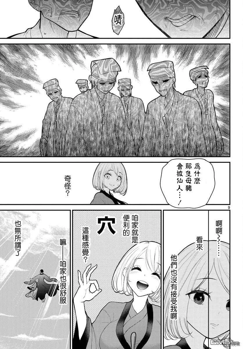 第28话  第9页