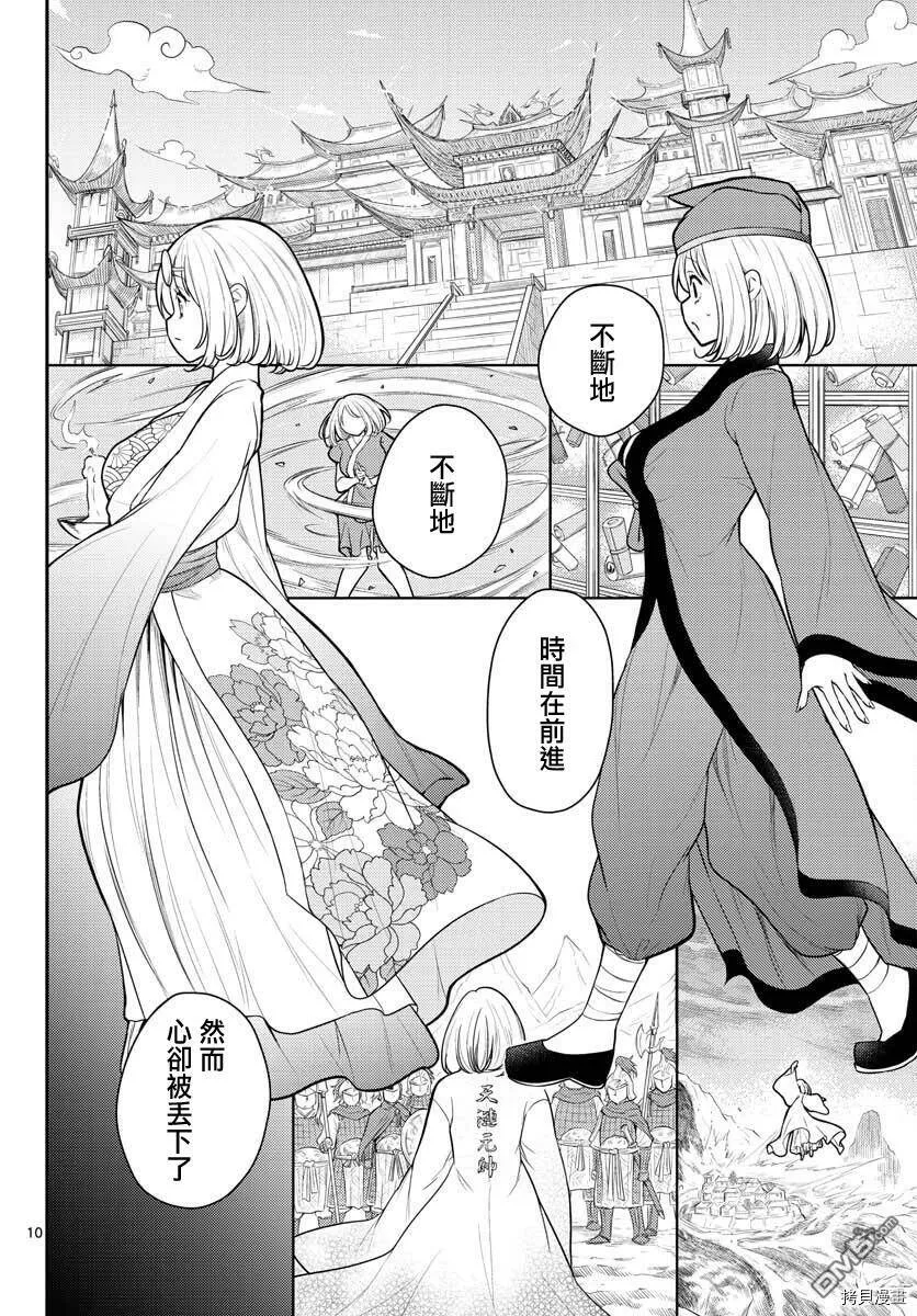 第28话  第10页