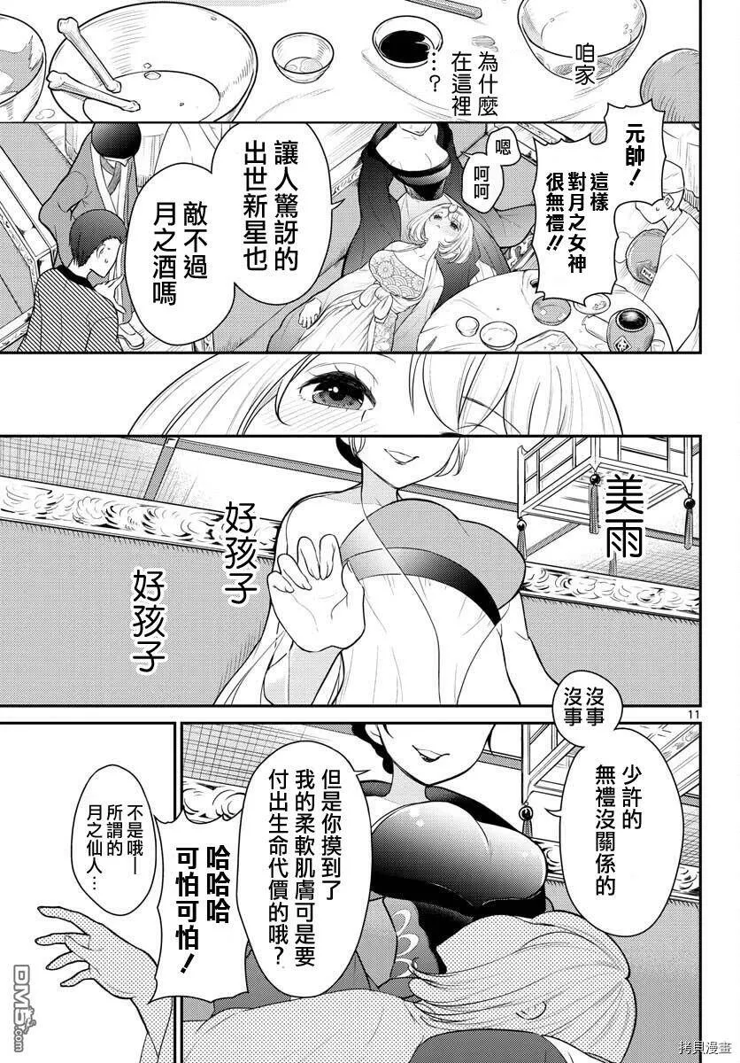 第28话  第11页