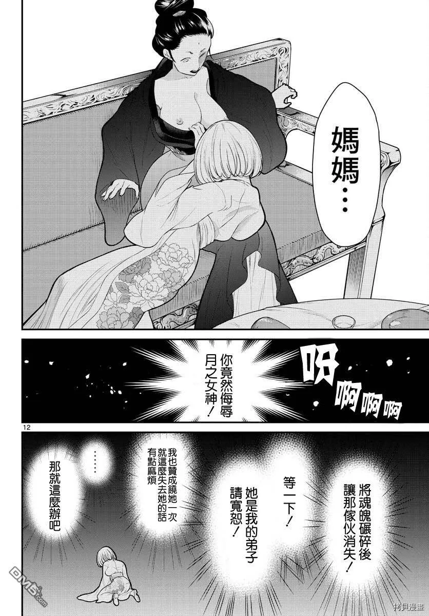 第28话  第12页