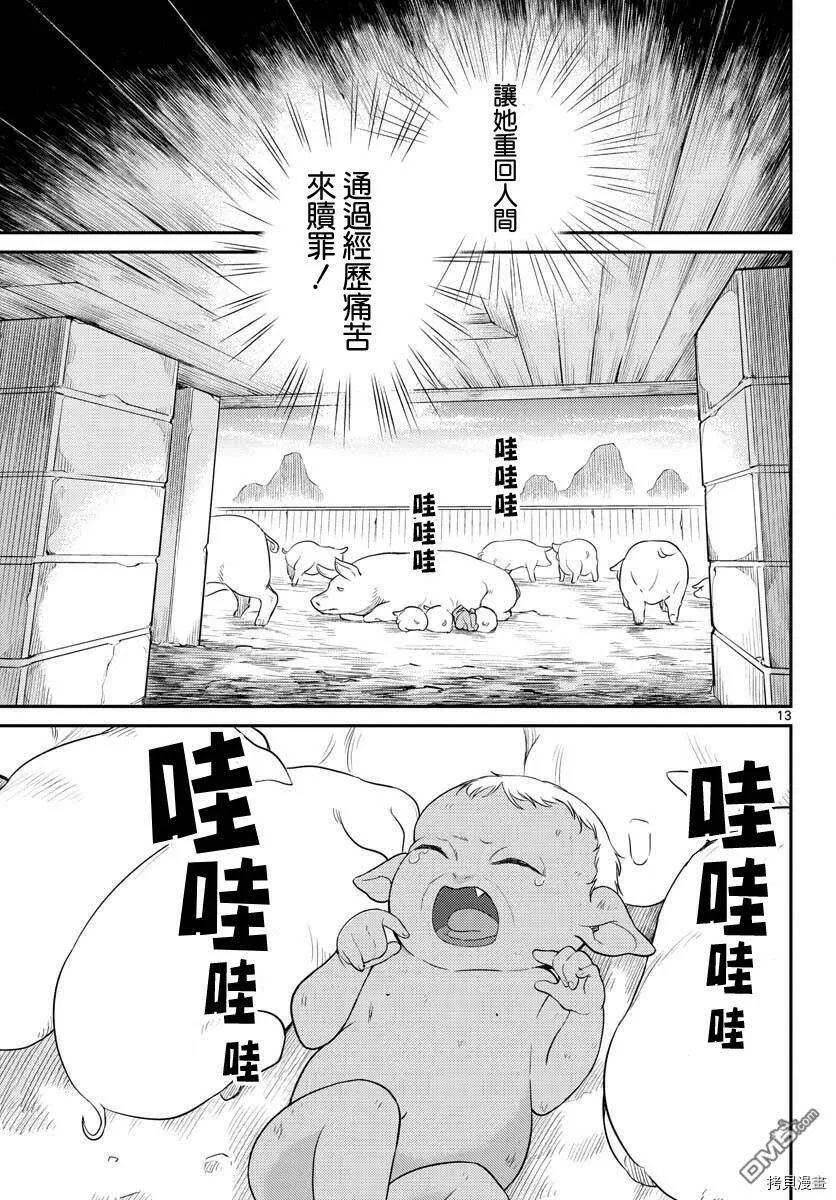 第28话  第13页
